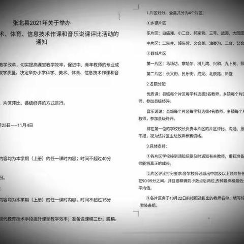 百舸争流展风采，精彩赛课示芳华——油篓沟镇中心小学组织张北县乡镇中片区信息技术作课、音乐说课评比活动