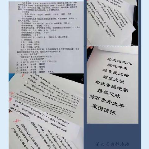岂有古良玉，漫向书中觅——油篓沟镇中心小学第四届读书活动