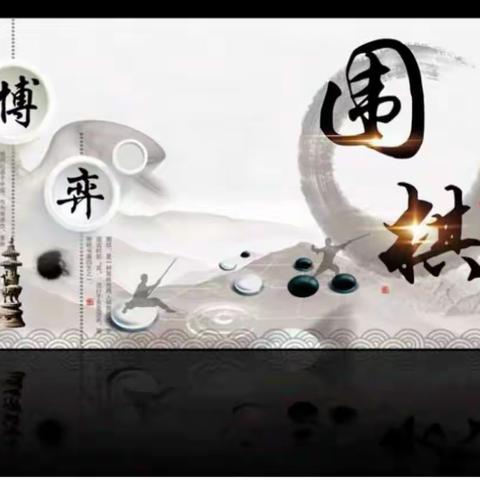 佳县青少年校外活动中心围棋寒假班开课啦