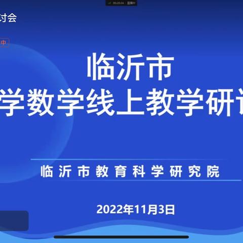 “疫”起学习，“研”续精彩——记费县鲁公小学全体数学教师线上学习活动