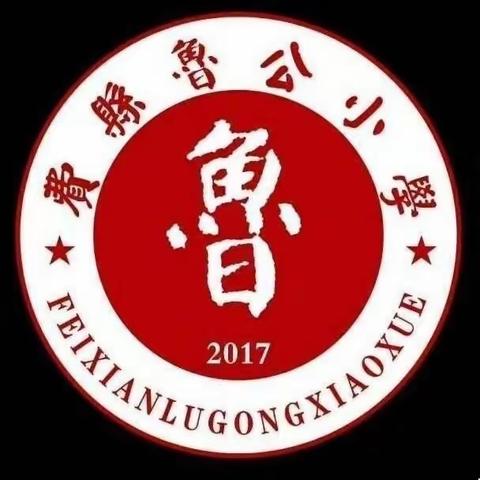 “五彩暑假，整装再出发”——鲁公小学五年级暑假生活纪实