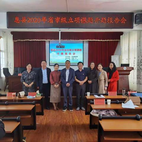 河南省教育科学规划课题《中学语文“一二四高效课堂”教学实践研究》开题报告会顺利完成