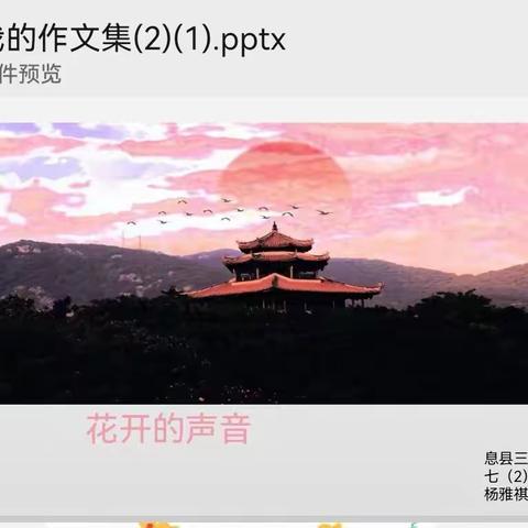 息县三中寒假特色实践作业—七（2）追梦班“我的第一本作文集”