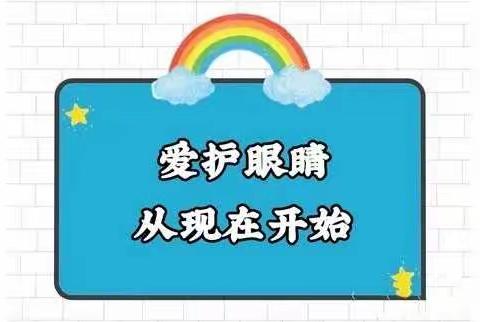 “呵护眼睛，预防近视”——金状元幼儿园第五个近视防控宣传月活动倡议书