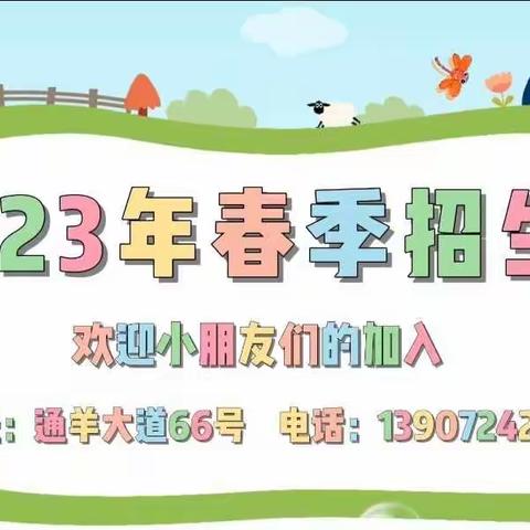 遇见最美的你——金状元幼儿园2023年春季招生开始啦🎉🎉🎉