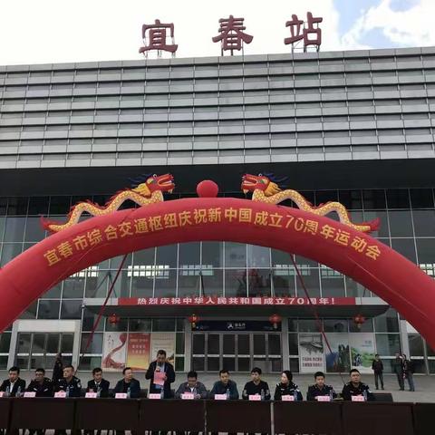 【宜春所党支部】庆祝建国70周年运动会 积极展现铁警别样风采