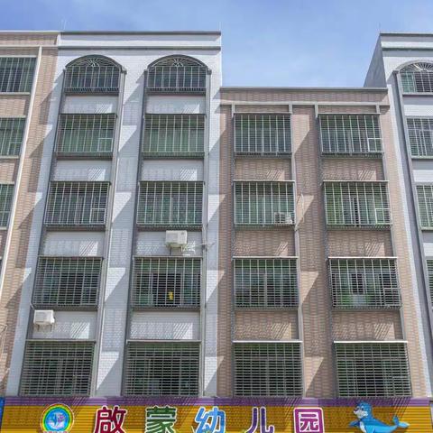 啟蒙幼儿园秋季招生