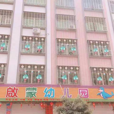 啟蒙幼儿园放假通知