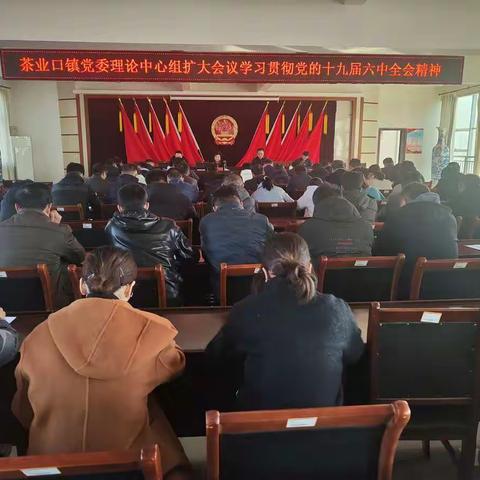 茶业口镇召开党委理论中心组集体学习会