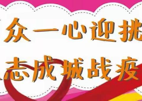 风雨同舟，共抗疫情