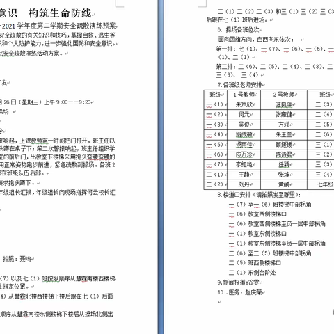 提高安全意识  构筑生命防线