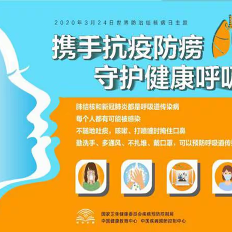 家校合作，携手对抗结核病