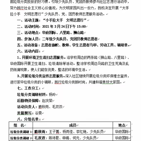 小手拉大手，文明志愿行