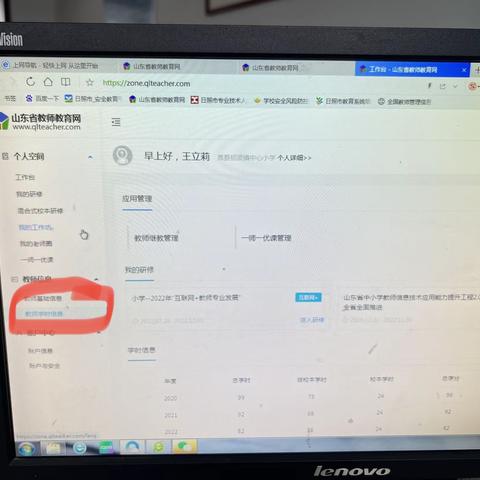 山东省教师教育网学时确认