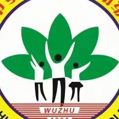 “云”端共相约，止步不止修—五竹初中德育云课堂（居家安全篇）