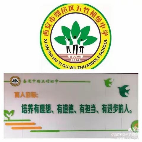 五竹初级中学开展“民法典进校园”主题话动