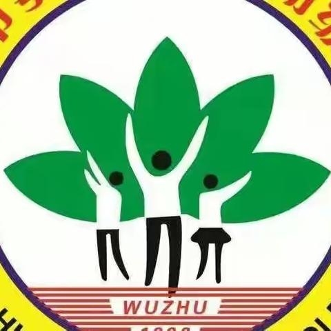 “云”端共相约，止步不止修—五竹初中圣诞节安全告家长书