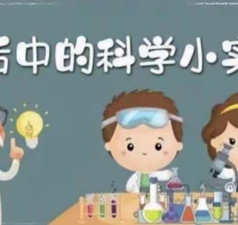 二幼宝贝爱科学——《有趣的摩擦起电》