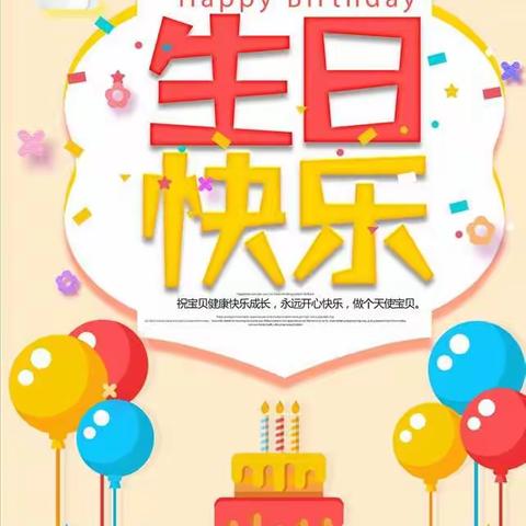 “快乐童年，你我相伴”禹会实验幼儿园三月集体生日会