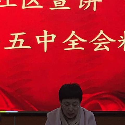 潞州区委老干部局深入西关社区宣讲党的十九届五中全会精神