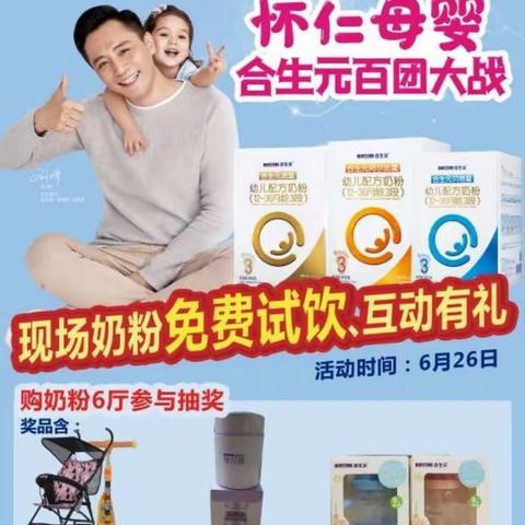 为爱护航，全城钜惠，合生元百团大战热烈启动