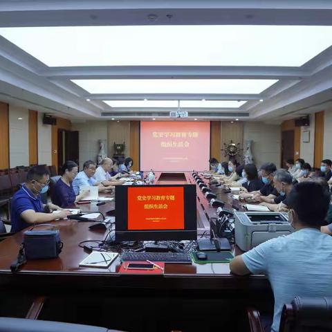 济南市供排水监测中心党支部召开党史学习教育专题组织生活会