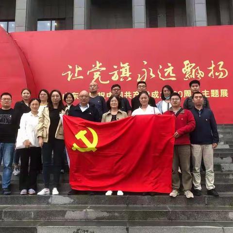 济南市供排水监测中心党支部组织参观 圆梦小康 奋进山东——“纪录小康工程”山东主题展
