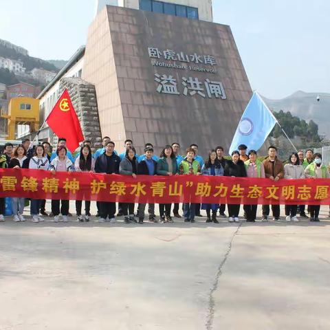市城乡水务局团委组织开展“守护绿水青山”学雷锋志愿服务活动