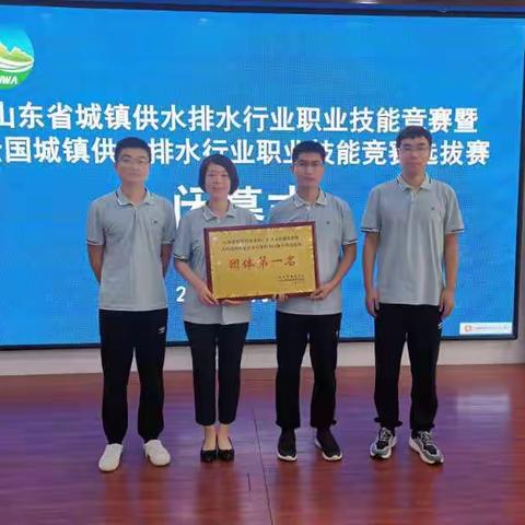 济南市城乡水务局代表队在全省城镇供水排水行业职业技能竞赛中取得优异成绩