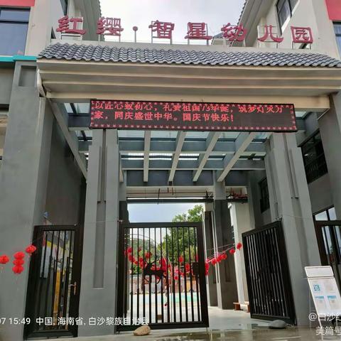 课堂展风采，教研促成长”一红缨•智星幼儿园分级阅读第三次教研活动简报