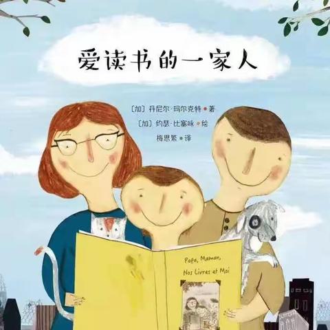 共读时光，幸福成长