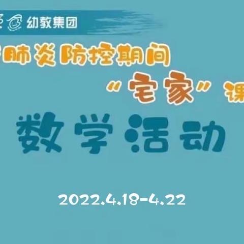 “疫”起宅家，家园同行——城北实幼大班数学篇《空间方位大挑战》