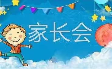 线上家长会，携手话成长——杨庄小学线上家长会纪实