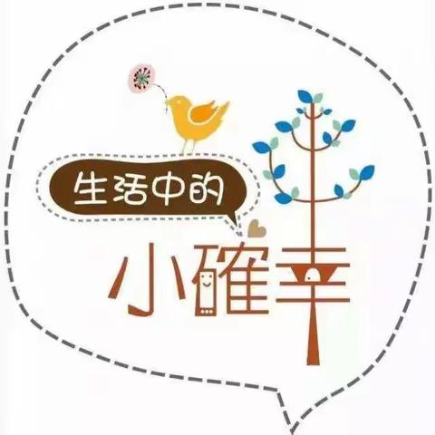 采撷确幸，暖意生活——杨庄小学心理健康月活动纪实