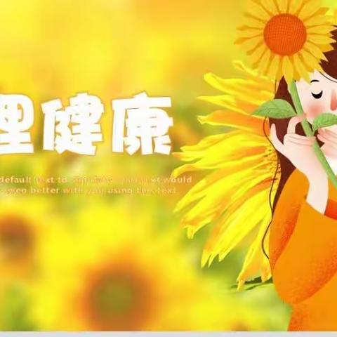 “心”随“疫”动，向阳而行——三河市杨庄小学疫情期间心理健康教育工作系列汇报