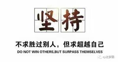 努力，贵在坚持——杨庄小学5月线上直播教学工作纪实