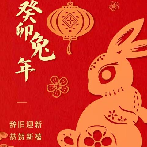 新年贺岁🧧小精灵幼儿园祝大家平安喜乐、万事如意！