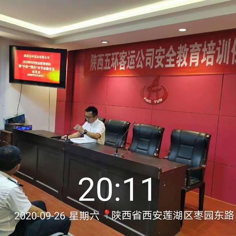 2020年9月份司乘安全教育培训例会