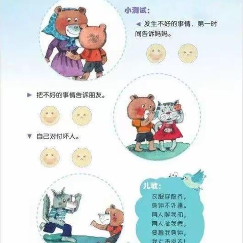 中班幼儿自我保护家教指导