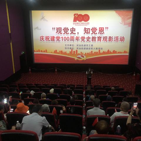 观党史，知党恩——百名老兵观影活动