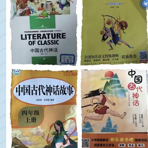 走进神话故事，倾听远古声音