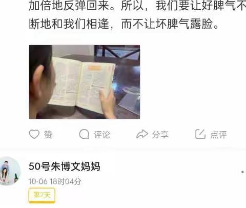 新区实小六（3）班第二次家校共育读书活动——《教育孩子就是在 修自己的心》