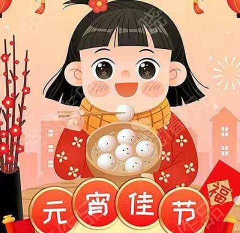 虎虎生威庆冬奥，欢天喜地闹元宵——上京学校二年级