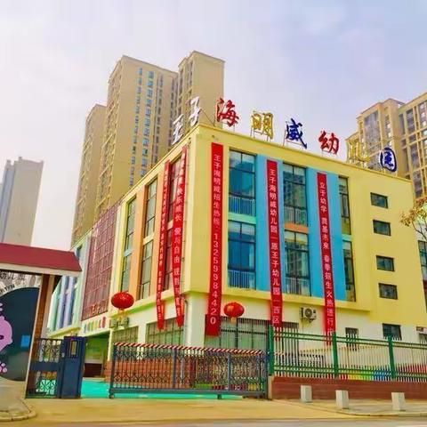🌈用心准备 只为最爱的你🌸王子幼儿园（海明威园区）秋季开学准备工作