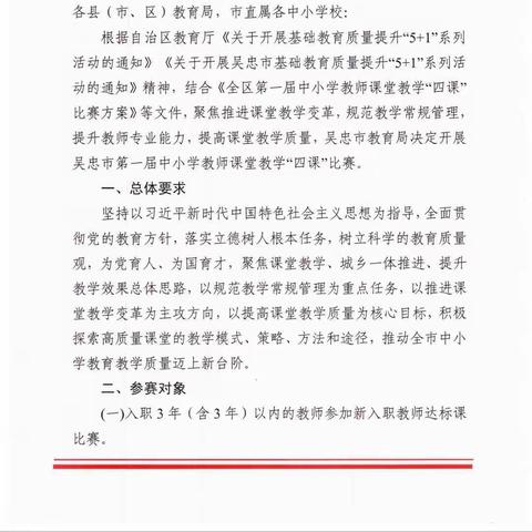 一花独放不是春，万紫千红春满园—吴忠市第五中学初中数学组达标展示课