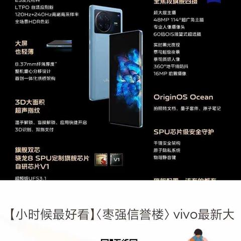 【枣强信誉楼】vivo X Fold | X Note | vivo Pad新品发布