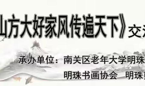 长春市南关区老年大学明珠分校书画剪纸活动