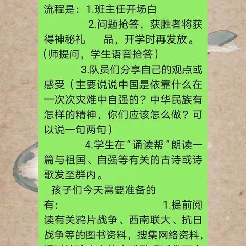 82中队“眼有家国，重温民族精神”主题班队活动