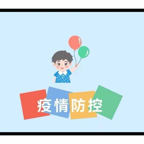 双鹤小学附属幼儿园暑假放假通知及温馨提示