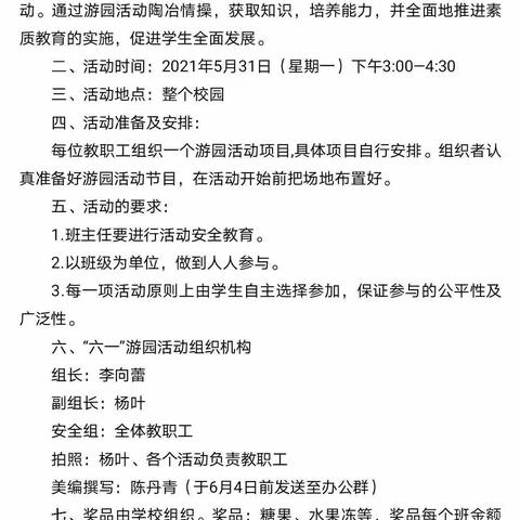 潭门镇凤头小学举办“六一”儿童节活动